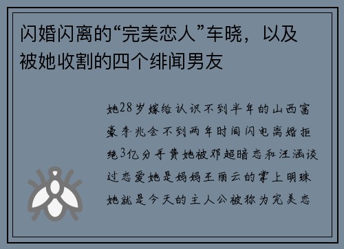闪婚闪离的“完美恋人”车晓，以及被她收割的四个绯闻男友