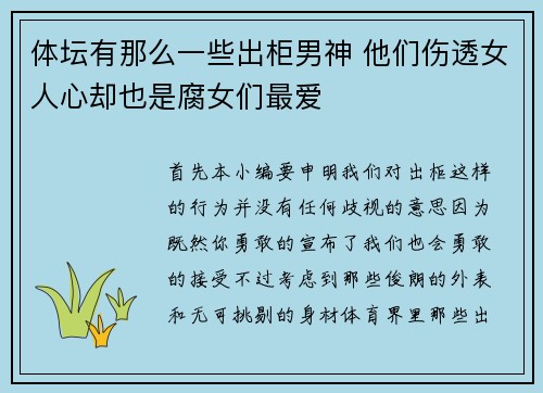 体坛有那么一些出柜男神 他们伤透女人心却也是腐女们最爱