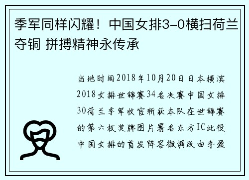 季军同样闪耀！中国女排3-0横扫荷兰夺铜 拼搏精神永传承